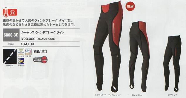 パールイズミ サイクルウエア販売中
